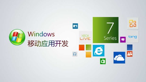 Windows移动应用开发