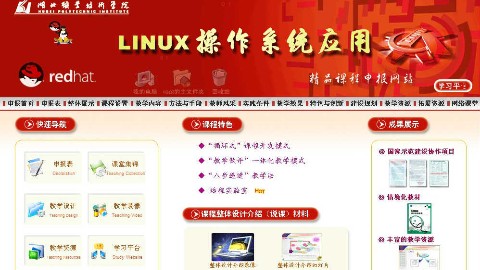 Linux操作系统应用